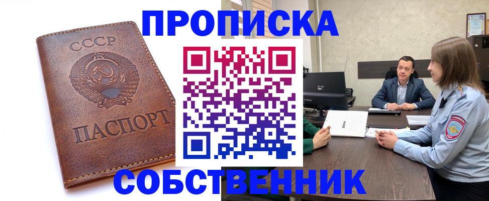 прописка для работы в Волжске