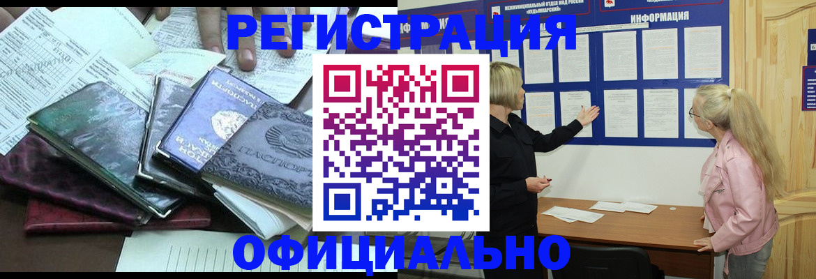 прописка для кредита в Волжске