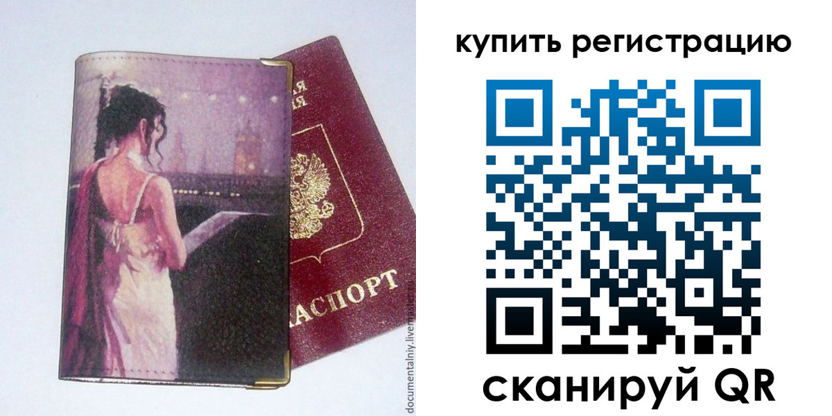 временная регистрация недорого в Волжске