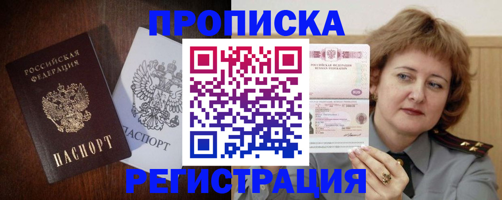 прописка для кредита в Волжске
