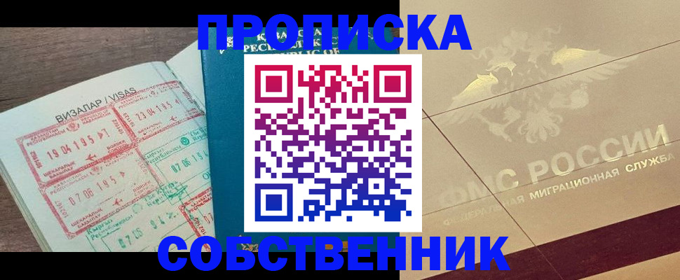 пропишу в квартире в Волжске